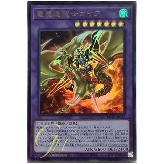 [ROTD-JP037] Gaia the Magical Knight of Dragons (Ultra Rare)