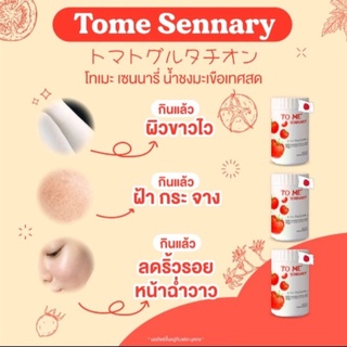 0Tome Sennary โทเมะ เซนนารี่  น้ำชงมะเขือเทศสด แก้สิว ฝ้า กระ จุดด่างดำ 1กระปุก