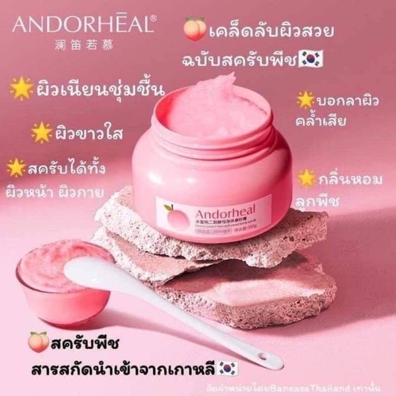 สครับลูกพีช 350 กรัม ( 1 กระปุก )สครับอดอร่าเฮิร์บ Andorheal -0909