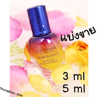 🌟แบ่งขาย 3,5 ml.✨ Loccitane immortelle reset oil-in-serum