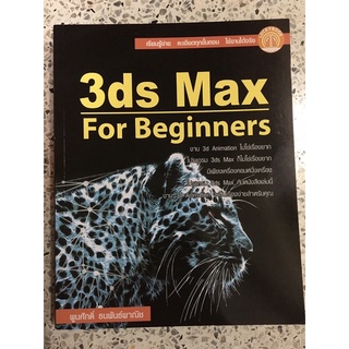 หนังสือ 3ds Max For Beginners