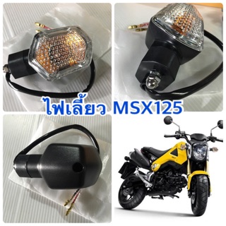 🔥SALE🔥 ไฟเลี้ยว MSX 125, ZOOMER-X