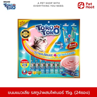 TORO TORO โทโร่ โทโร่ ขนมแมวเลีย รสปลาทูน่าผสมไฟเบอร์ + ปลาทูน่าผสมนมแพะ (15g. x 24 ซอง)