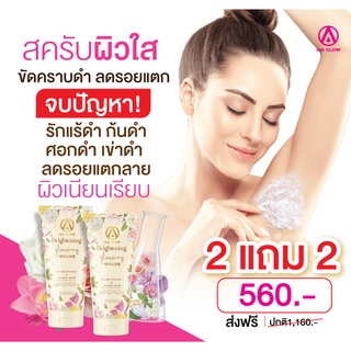 AM GLOW สครับดอกไม้น้ำหอม 2 แถม 2