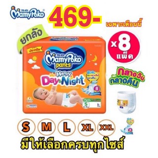 ∈✠₪ผ้าอ้อมเด็ก ยกลัง Mamy Poko 8 ห่อ สั่งก่อน 9 เช้า ส่งของวันเดียวกัน S 152ชิ้น