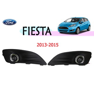 ไฟตัดหมอก/สปอร์ตไลท์ ฟอร์ด เฟียสต้า Ford Fiesta  ปี 2013 2014 2015