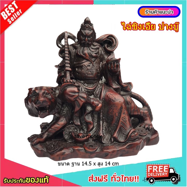 L015-3 เทพเจ้าแห่งโชคลาภไฉ่ซิงเอี๊ย ปางบู๊ ประทับบนหลังเสือ เรซิ่น โต๊ะทำงาน คอนโด