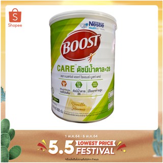 Boost Care 800g บูสท์ แคร์ อาหารเสริมทางการแพทย์มีเวย์โปรตีน สำหรับผู้สูงอายุ น้ำตาลต่ำ ขนาดกระป๋อง 800 กรัม