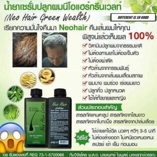 สเปร์ยปลูกผมและบำรุงรักษารากผม นีโอแฮร์โลชั่น 120 ml.