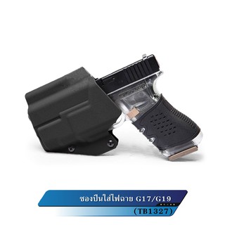 ซองปืนติดไฟฉาย INFORCE G17/G19 #TB1327