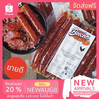 ถูกสุด ส่งไว บูโช่ ไก่เชียงพริกกะเหรี่ยง Boocho Halal Chicken Sausage 500g ไก่เชียง กุนเชียงไก่ เด็กชอบทาน มี อย. ฮาลาล