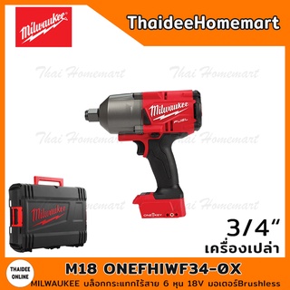 MILWAUKEE บล็อกกระแทกไร้สาย 6 หุน 18V รุ่น M18 ONEFHIWF34-0X Brushless (เครื่องเปล่า) รับประกันศูนย์ 1 ปี (173058