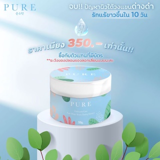 ครีมเพียว ครีมทารักแร้ pure Underarm Care ครีมทารักแร้ ขนาด 50g.**จำนวน1กระปุก**