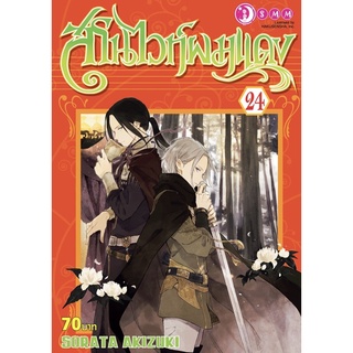 สโนไวท์ผมแดง แยกเล่ม1-24 หนังสือการ์ตูน มังงพ มือหนึ่ง