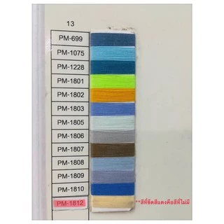 [ตรานกยูง] ด้าย ด้ายเย็บ เบอร์ 60 ความยาว 500 เมตร (เลื่อนรูป ดูชาร์ตสี วิธีระบุสี อยู่รูปสุดท้าย)