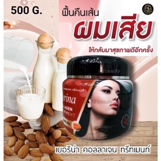 เบอริน่า คอลลาเจน ทรีตเม้นท์ ขนาด500 กรัม