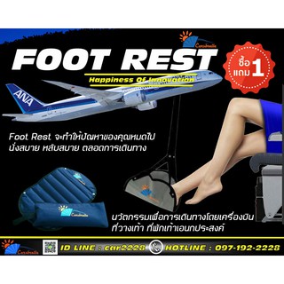 Foot Rest นวัตกรรมเพื่อการเดินทางโดยเครื่องบิน จะทำให้ปัญหาของคุณหมดไป  นั่งสบาย หลับสบาย ตลอดการเดินทาง