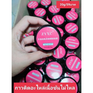 กาวติดอะไหล่เล็บ(20g)