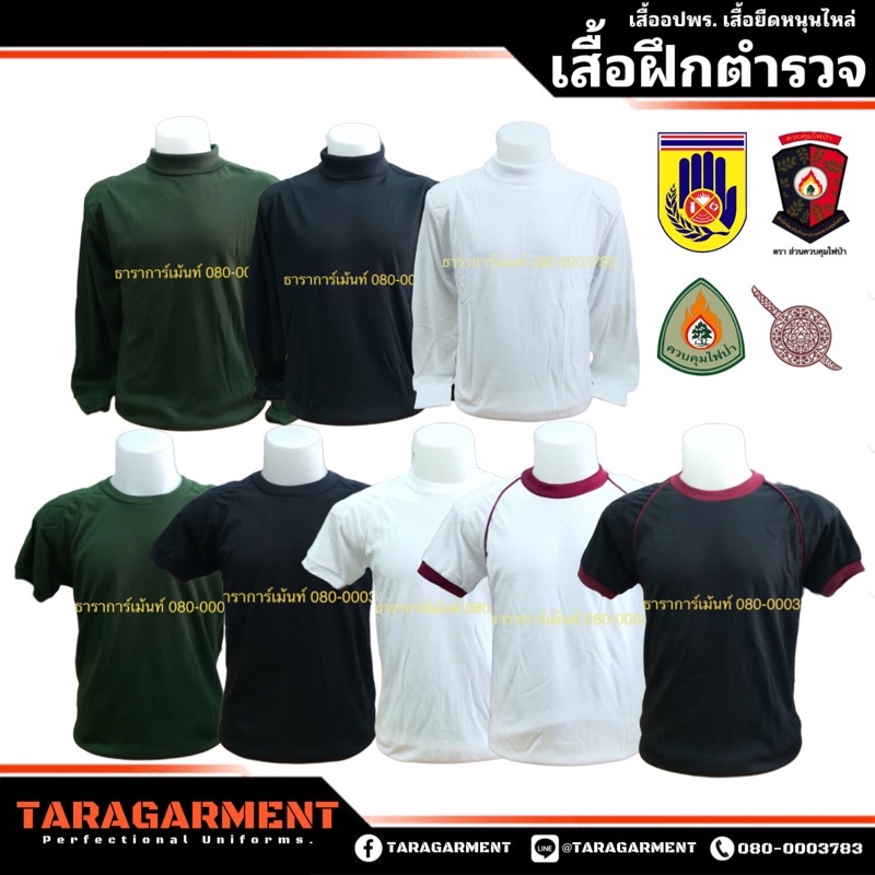 ส่งเร็ว เสื้อหนุนไหล งานกู้ภัย อปพร. ซับในตำรวจ ทหาร ปลีก-ส่ง