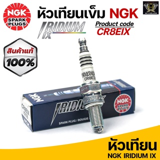 หัวเทียน NGK Iridium IX เบอร์ CR8EIX NINJA250/300,Z250/300,R3,D-TRACKER250 - Made in Japan (ราคาต่อ1หัว)