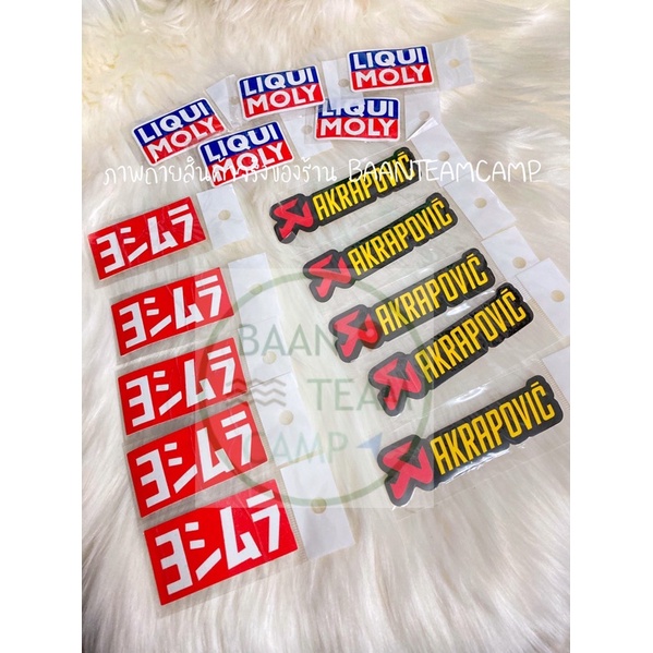 สติ๊กเกอร์ 15 ติด หมวกกันน็อค akapovic LQUI MOLY สเก็ตบอร์ด บิ๊กไบค์ อะเเครป โอวิส Sticker เซิร์ฟสเก