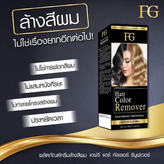 🌟 ครีมล้างสีผม ฟาร์เกอร์ FARGER HAIR COLOR REMOVER