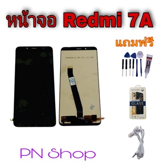 หน้าจอ Redmi 7A แถมฟรี!! ชุดไขควง+ฟิล์ม+กาวติดจอ+หูฟัง อะไหล่คุณภาพดี PN Shop