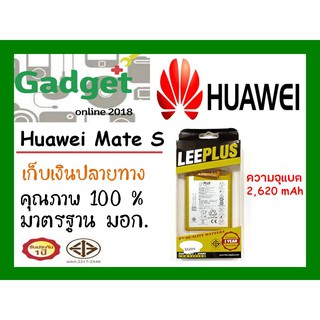 แถมฟรีชุดแกะมือถือLEEPLUS แบตเตอรี่ หัวเว่ย Huawei Mate S รับประกัน 1ปี พร้อมส่ง ค่าส่งถูก