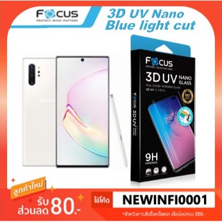 ฟิล์ม กระจก ถนอมสายตา โฟกัส Focus 3D UV Nano Blue light cut Samsung Galaxy Note 9 10 Note10 Plus / S10 S10 Plus P30 pro