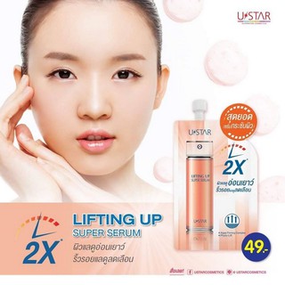 เซรั่มผิวปัง ยูสตาร์ ลิฟติ้ง อัพ ซูเปอร์ เซรั่ม ผิวเด้งกระชับ 2X USTAR LIFTING UP SUPER SERUM 8 กรัม