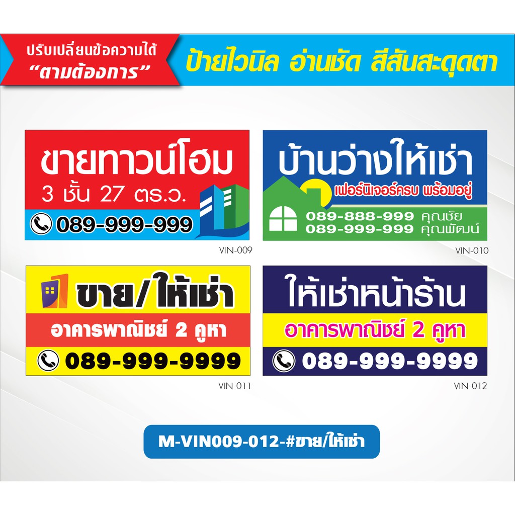 M-VIN-009-012-#ป้ายไวนิล ขาย/ให้เช่า