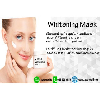 เบสครีมมาส์ก(Whitening Mask) ขนาด 1KG. รหัสสินค้า: 007550