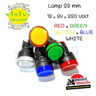 Lamp.หลอดไฟ22mm 12v,24v,220vac