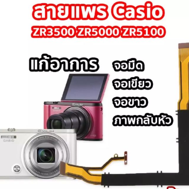 สายแพรcasio   zr3500