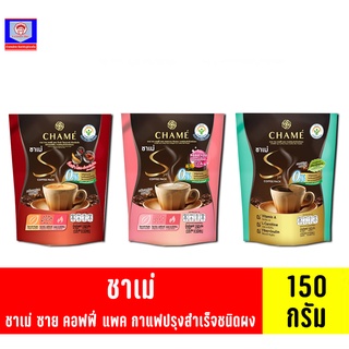 ชาเม่ ซาย คอฟฟี่ แพค กาแฟปรุงสำเร็จชนิดผง(15กรัมX10ซอง)ปริมาณ 150 กรัม