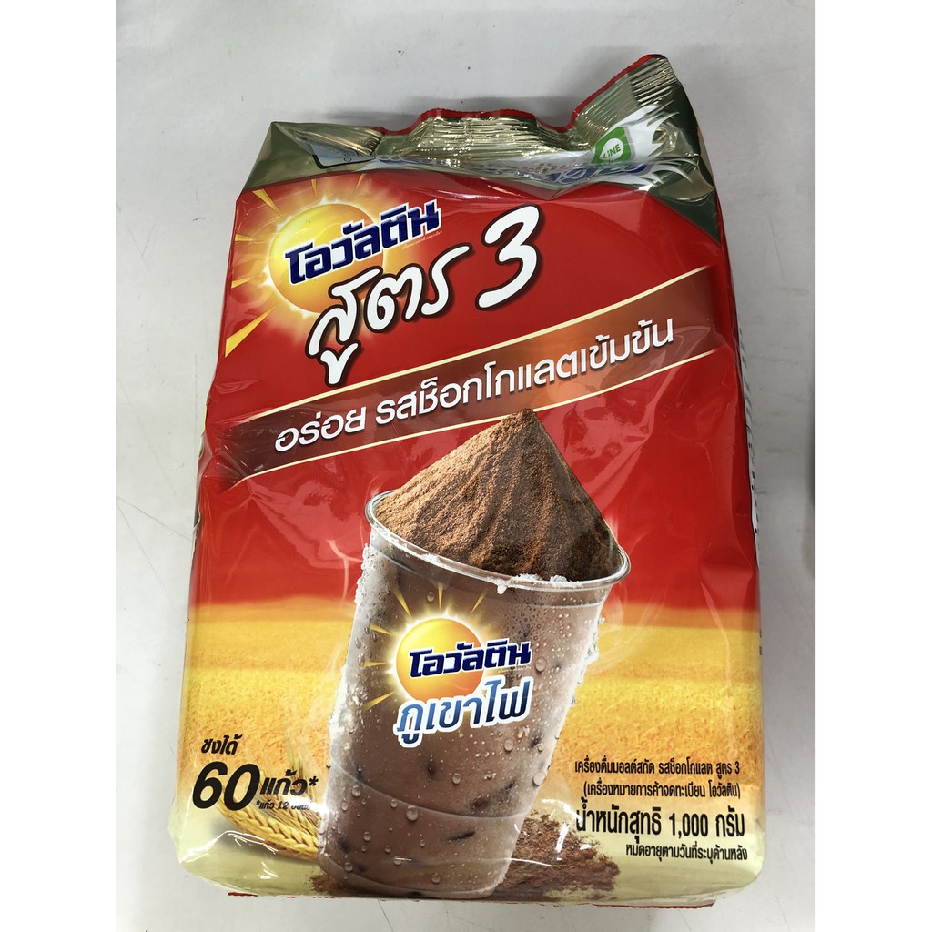 โอวัลตินผง สูตร3  450ก. / 1000กรัม