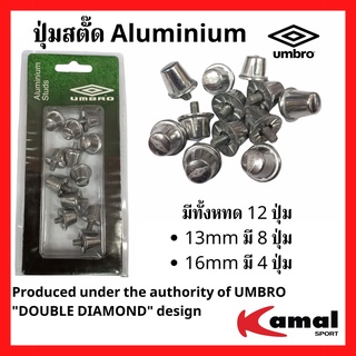 ปุ่มสตั๊ด ปุ่มรองเท้าสตั๊ด ปุ่มเหล็ก UMBRO (Aluminium)