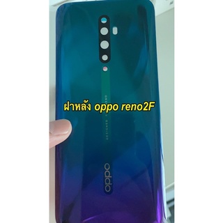 ฝาหลัง oppo reno2f Reno 2f