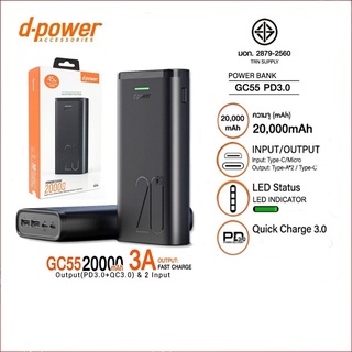 Dpower GC55 ความจุ 20000 mAh ของแท้ 100% มีประกัน ของพร้อมส่ง❗