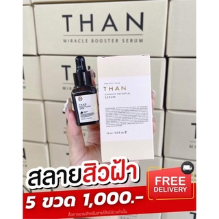 เซรั่มTHAN  MIRACLE​ BOOSTER​ SERUM 15mlธัญต์เซรั่มโปรตีนรังไหมเกรดพรีเมี่ยมบำรุงผิวลดรอยสิวฝ้ากระให้จางลงผิวเงาเด้งเด็ก