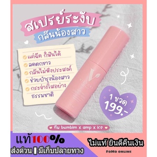 ส่งภายในวัน** Victory Lade Care สเปรย์ฉีดจิมิ ลดกลิ่นคาว น้องสาวหอม หวาน กินได้ ตกขาว กลิ่นปลาเค็ม กะปิแน่น ฟิตกระชับ