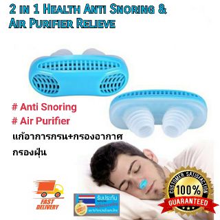 ที่สวมจมูก แก้นอนกรน2in1 Nasal silicone anti snore ป้องกันการกรน แก้กรน มีกรองอากาศป้องกันฝุ่นช่วยระบบหายใจดีขึ้น