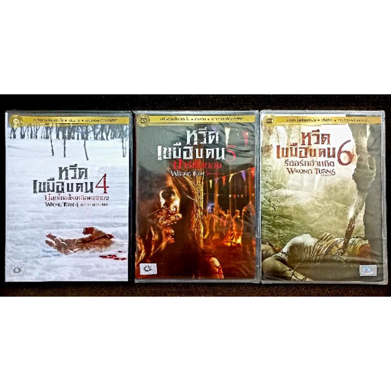 WRONG TURN 4-5-6 (DVD) (หนังสยองขวัญ) (3แผ่น99)