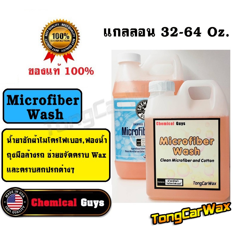 (ขนาดแกลลอน) น้ำยาซักผ้าไมโครไฟเบอร์ - CG Microfiber Wash
