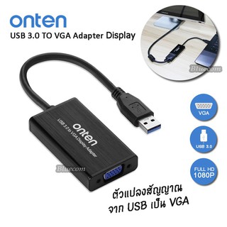 ONTEN รุ่น OTN-5201 ตัวแปรงสัญญาณ USB 3.0 to VGA Adapter