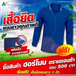 AJANTA ใจดี รับฟรีเสื้อยืดแขนยาว 1 ตัว!! เมื่อซื้อสินค้าครบ 500 บาท