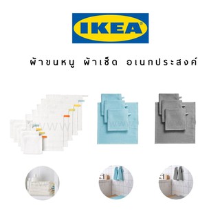 IKEA อีเกีย ผ้าเช็ด ผ้าขนหนู ผ้าเช็ดอเนกประสงค์ ผ้าซับน้ำ ผ้าฝ้าย อิเกีย ผ้าเช็ดรถ ผ้าเช็ดจาน ผ้าเช็ดตัว ผ้า cotton muji