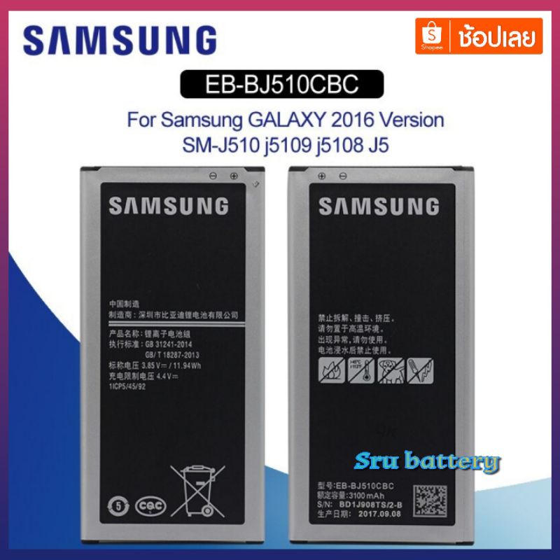 แบต Samsung GALAXY 2016 SM-J510 J5 EB-BJ510CBC 3100MAh