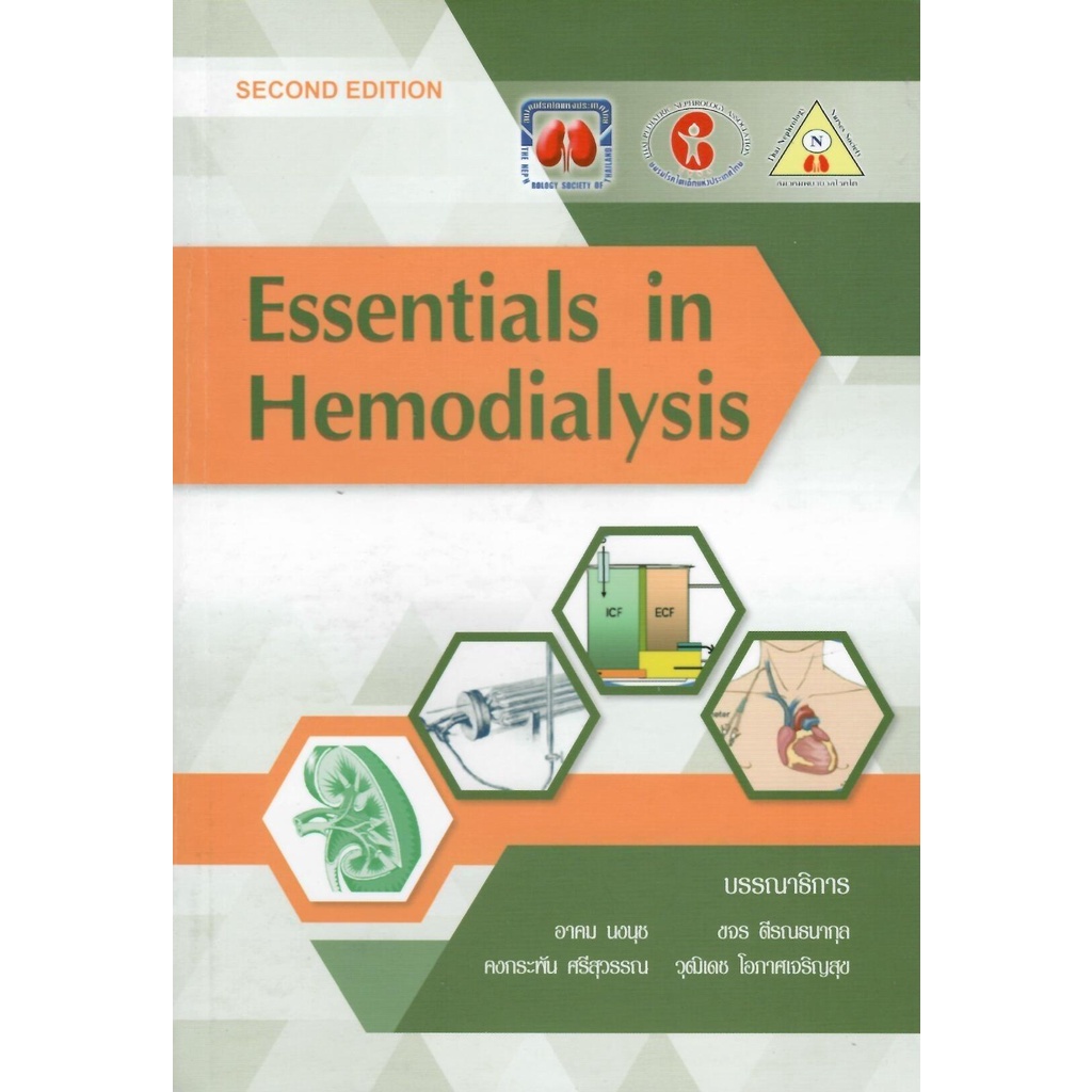 c111 ESSENTIALS IN HEMODIALYSIS  9786168032107