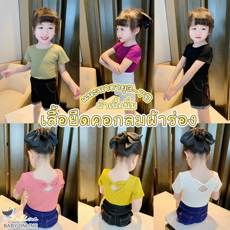 Babyonline(Y424)M1 เสื้อยืดแขนสั้นคอกลมผ้าร่องโชว์หลังสุดน่ารัก